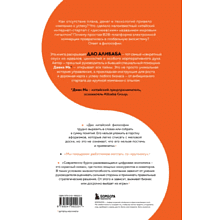 Книга "ДАО Алибаба, Как байт за байтом строилась империя", Брайан Вонг