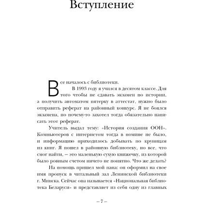 Книга "75 правил влияния великих людей. Секреты эффективной коммуникации от Екатерины II, Илона Маска, Джоан Роулинг, Генри Киссинджера и др" - 6