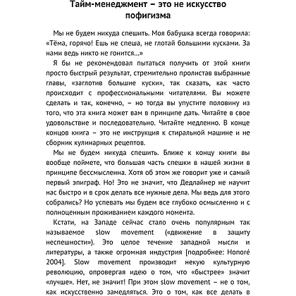 Книга "Дедлайнер. Как все успеть и выжить в условиях цейтнота", Артем Крылов - 4