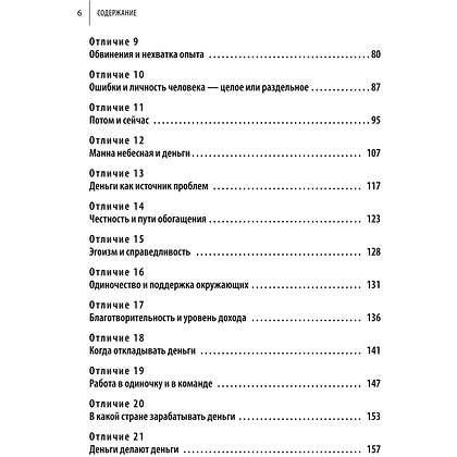 Книга "Стратегия мышления богатых и бедных людей", Саидмурод Давлатов - 5