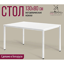 Стол Millwood Сеул, 1300х800 мм, белый