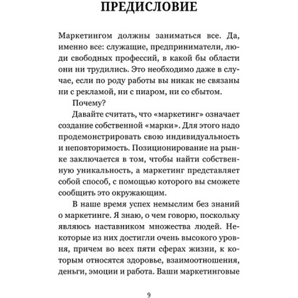 Книга "Маркетинг: практический опыт", Шефер Б - 2