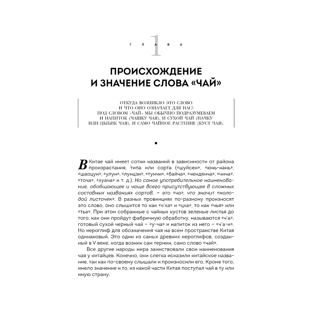 Книга "История чая. От древности до ХХI века. От растения до рецепта", Вильям Похлебкин - 4