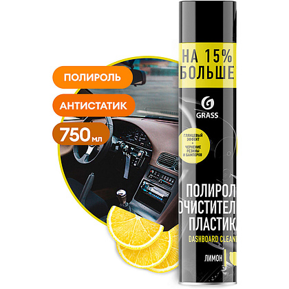 Средство для ухода за автомобилями полирующее "Dashboard Cleaner", лимон, 750 мл