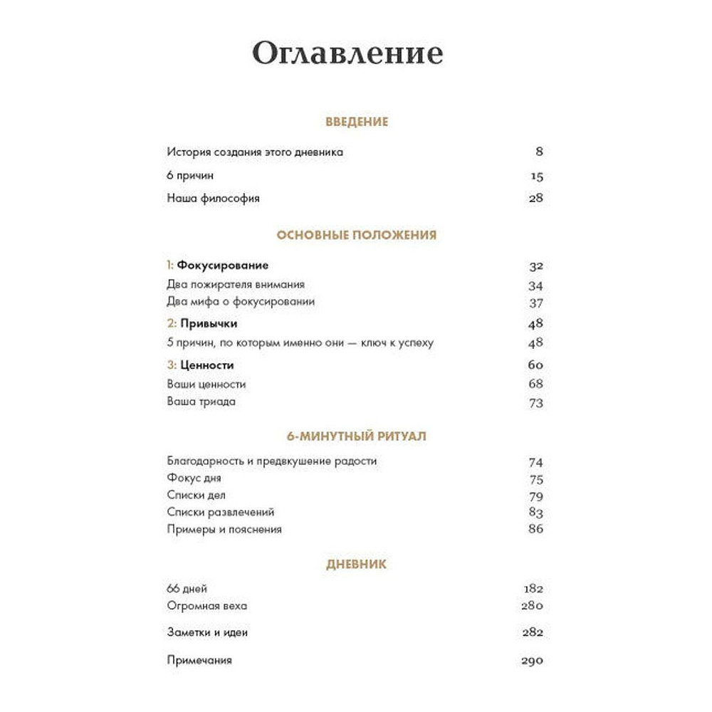 Дневник "6 минут. Дневник успеха" (шафран), Доминик Спенст - 2