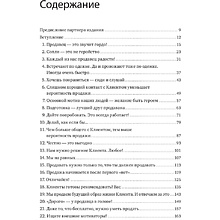 Книга "45 татуировок продавана. Правила для тех кто продаёт и управляет продажами", Максим Батырев