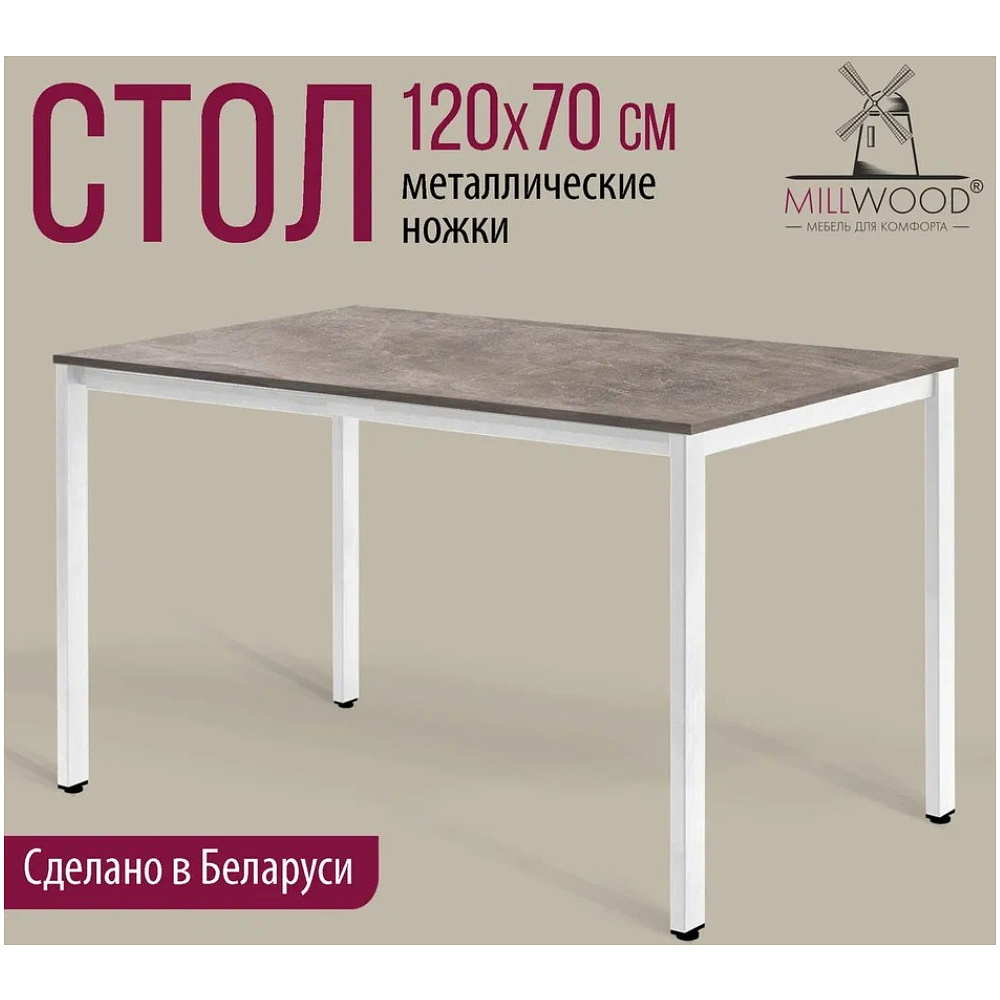 Стол Millwood Сеул, 1200х700 мм, бетон, белый - 2