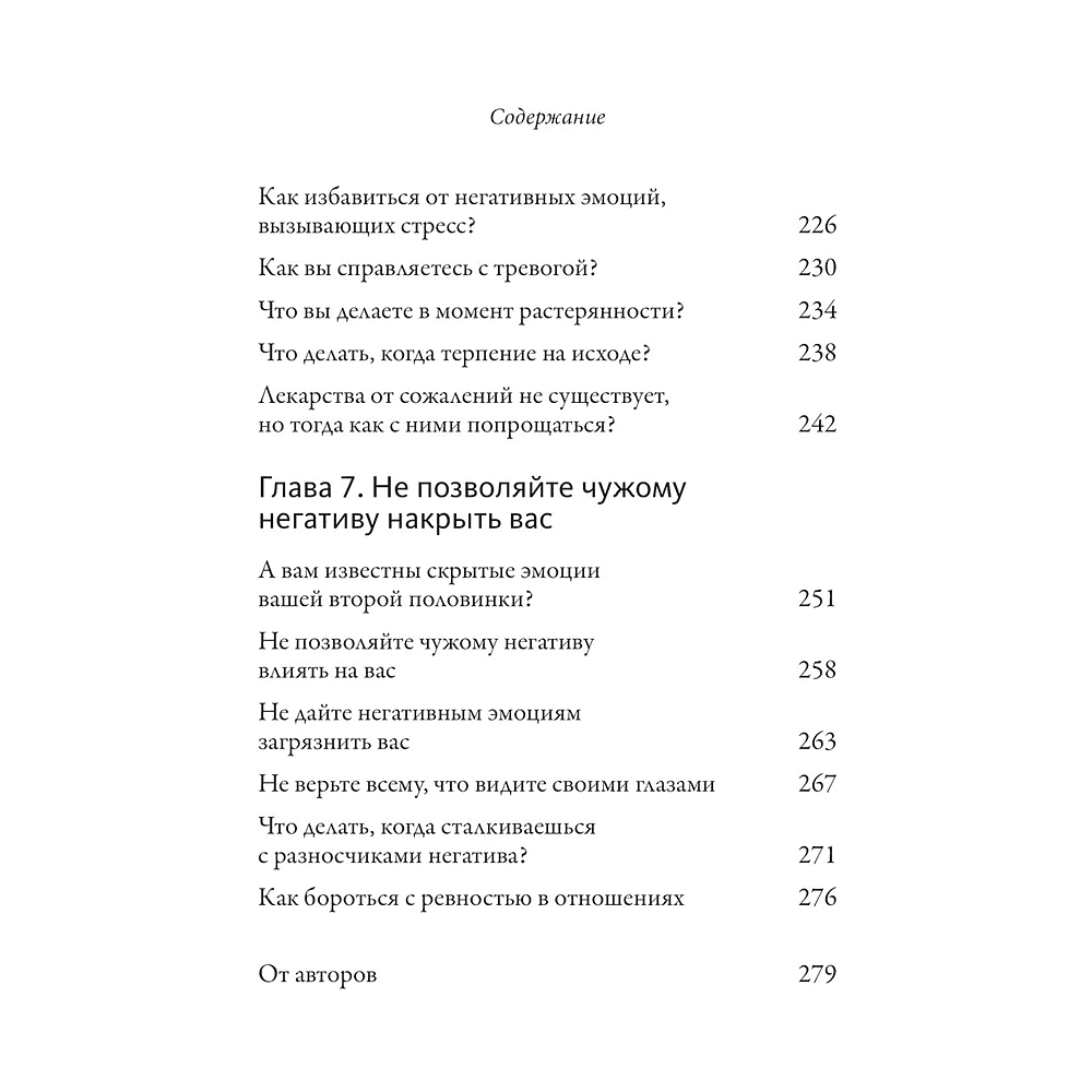 Книга "Обнимательная психология: услышать себя через эмоции", Lemon Psychology, -30% - 6