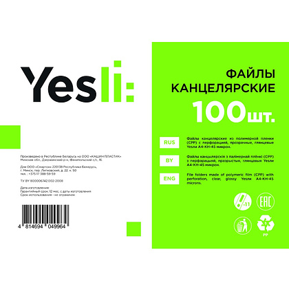 Файл (папка-карман) "Yesli", A4, 100 шт, 45 мкм, прозрачный