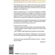 Книга "Как убедить тех, кого хочется прибить. Правила продуктивного спора без агрессии и перехода на личности", Бо Со