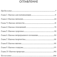 Книга "У истоков Икигай. Нагоми. Легкость бытия по-японски. Философия равновесия", Моги К.