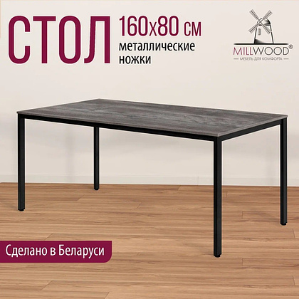 Стол Millwood Сеул, 1600х800 мм, сосна пасадена, черный - 3