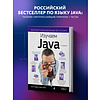 Книга "Изучаем Java", Берт Бейтс, Кэти Сьерра - 3