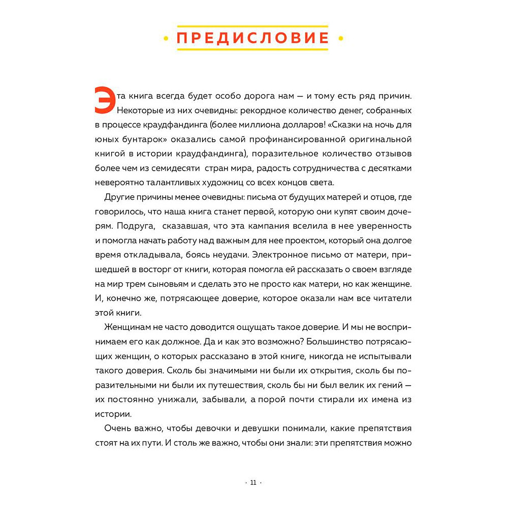 Книга "Сказки на ночь для юных бунтарок", Элена Фавилли, Франческа Кавальо -30% - 5