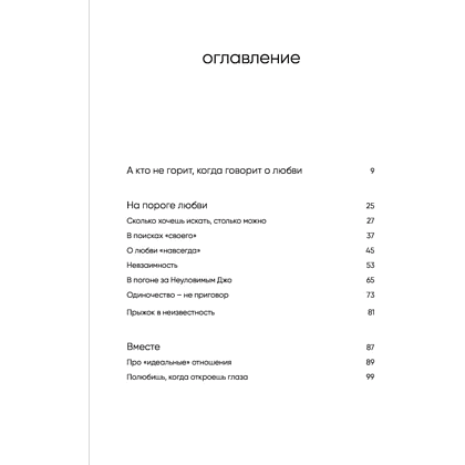 Книга "С тобой я дома. Книга о том, как любить друг друга, оставаясь верными себе", Ольга Примаченко, -30% - 2