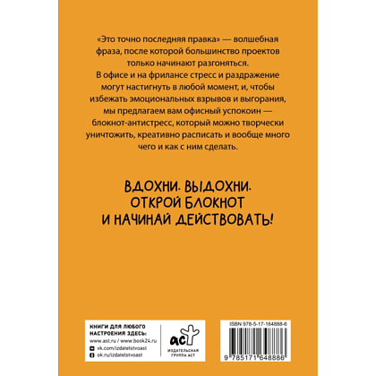 Блокнот "Офисный успокоин. Коллеги, а давайте...", Платон Офисный - 6