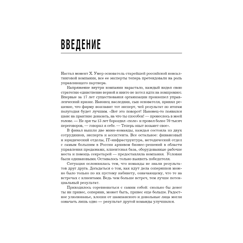 Книга "РОП. Семь систем для повышения эффективности отдела продаж", Александр Ерохин - 5