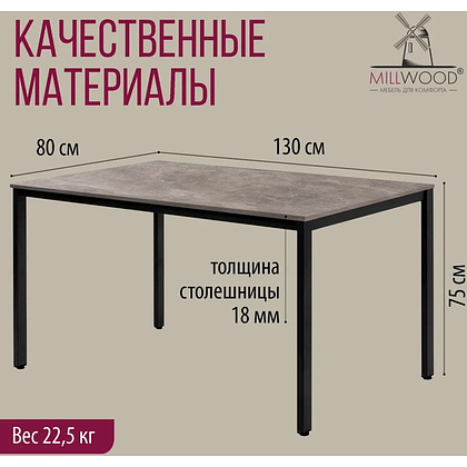 Стол Millwood Сеул, 1300х800 мм, бетон, черный - 5