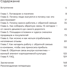 Книга "Дайте жалобную книгу! Как заработать больше, используя обратную связь от клиентов", Александра Хорват