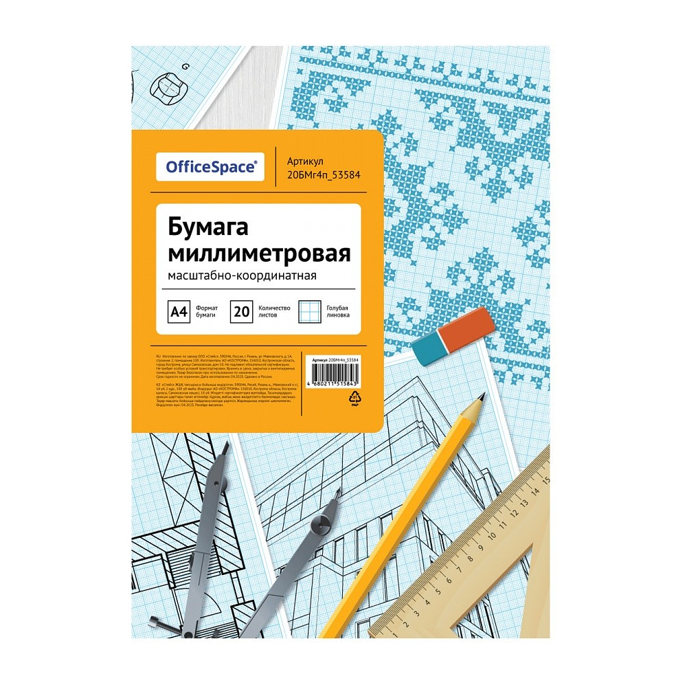 Бумага миллиметровая OfficeSpace, А4, 20 листов