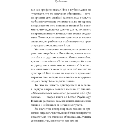 Книга "Обнимательная психология: услышать себя через эмоции", Lemon Psychology, -30% - 9