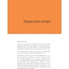 Книга "Менеджмент цифрового продукта. От идеи до идеала", Ярослав Шуваев - 6