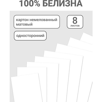 Картон белый набор "Снежные горы, Воздушный шар", А4, 8 листов - 5