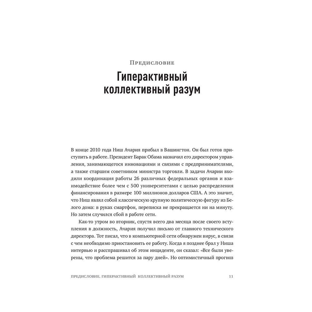 Книга "Новые принципы делового общения. Как сфокусироваться на главном в эпоху коммуникативной перегрузки", Кэл Ньюпорт - 3