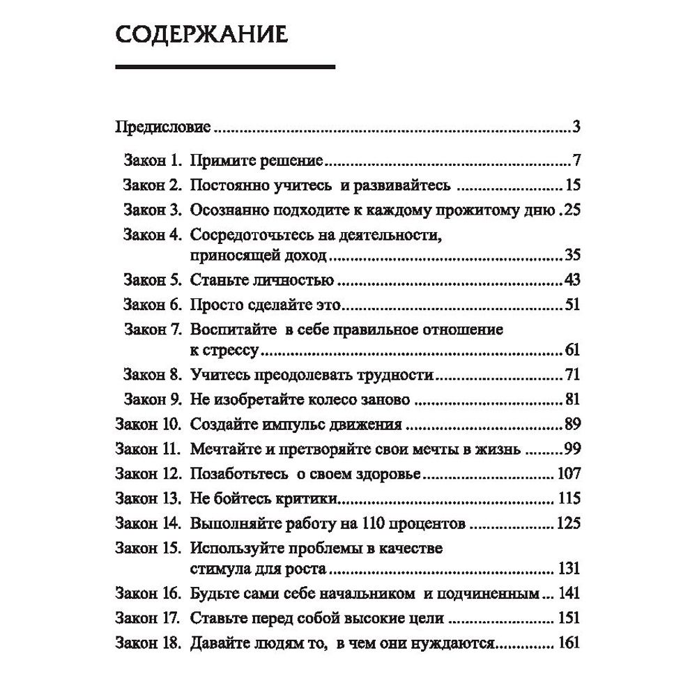 Книга "Законы победителей", Бодо Шефер