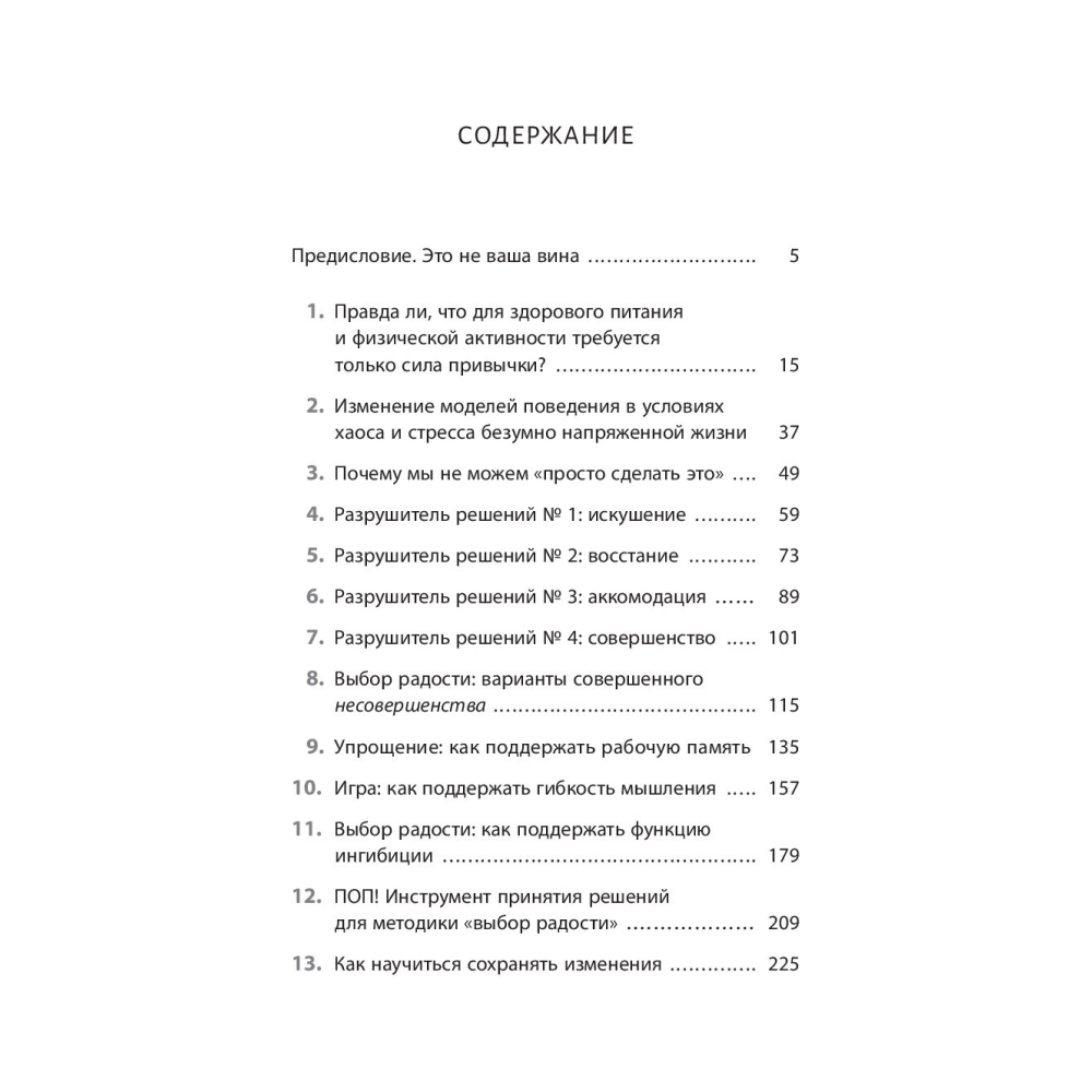 Книга "Я выбираю радость: Новый подход к заботе о себе", Мишель Сегар