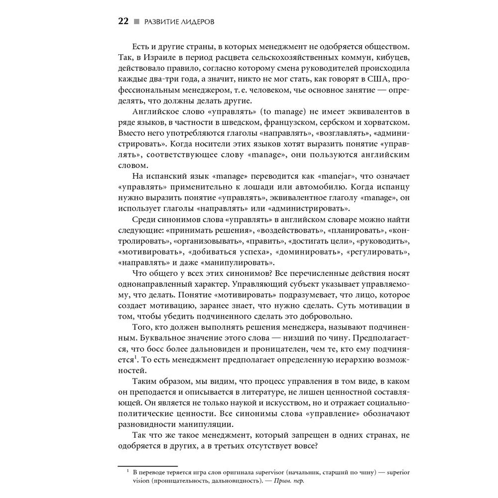 Книга "Развитие лидеров: Как понять свой стиль управления и эффективно общаться с носителями иных стилей", Ицхак Адизес - 7