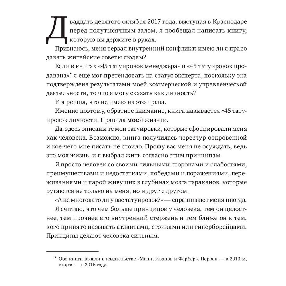 Книга "45 татуировок личности. Правила моей жизни", Максим Батырев - 6