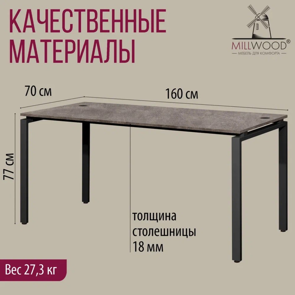 Стол письменный Millwood Лофт Сиэтл (ДТ-5), 1600х700 мм, бетон, черный - 5