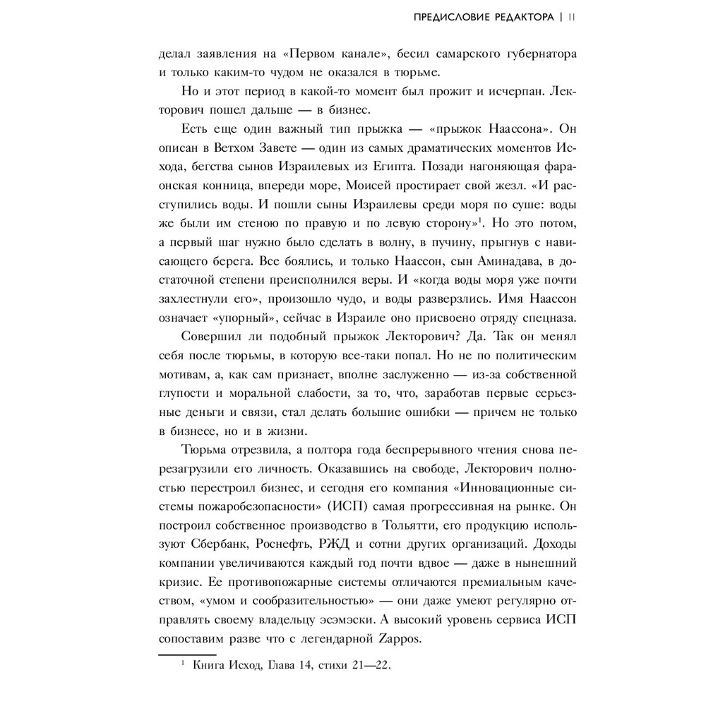 Книга "Сначала будет страшно. 7 жизней, которые мне пришлось прожить, чтобы стать настоящим предпринимателем", Лекторович С. - 6