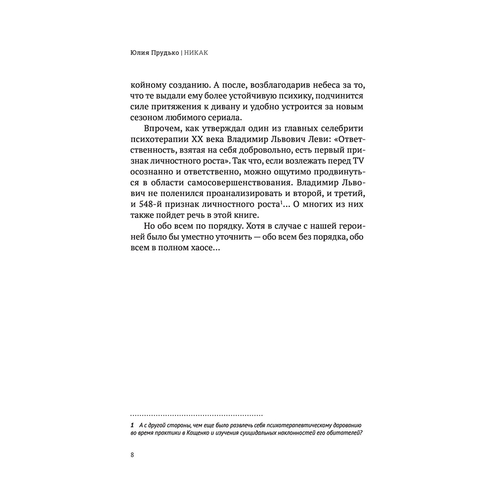 Книга "Никак. Книга, основанная на реальных вопросах к самому себе", Юлия Прудько - 8