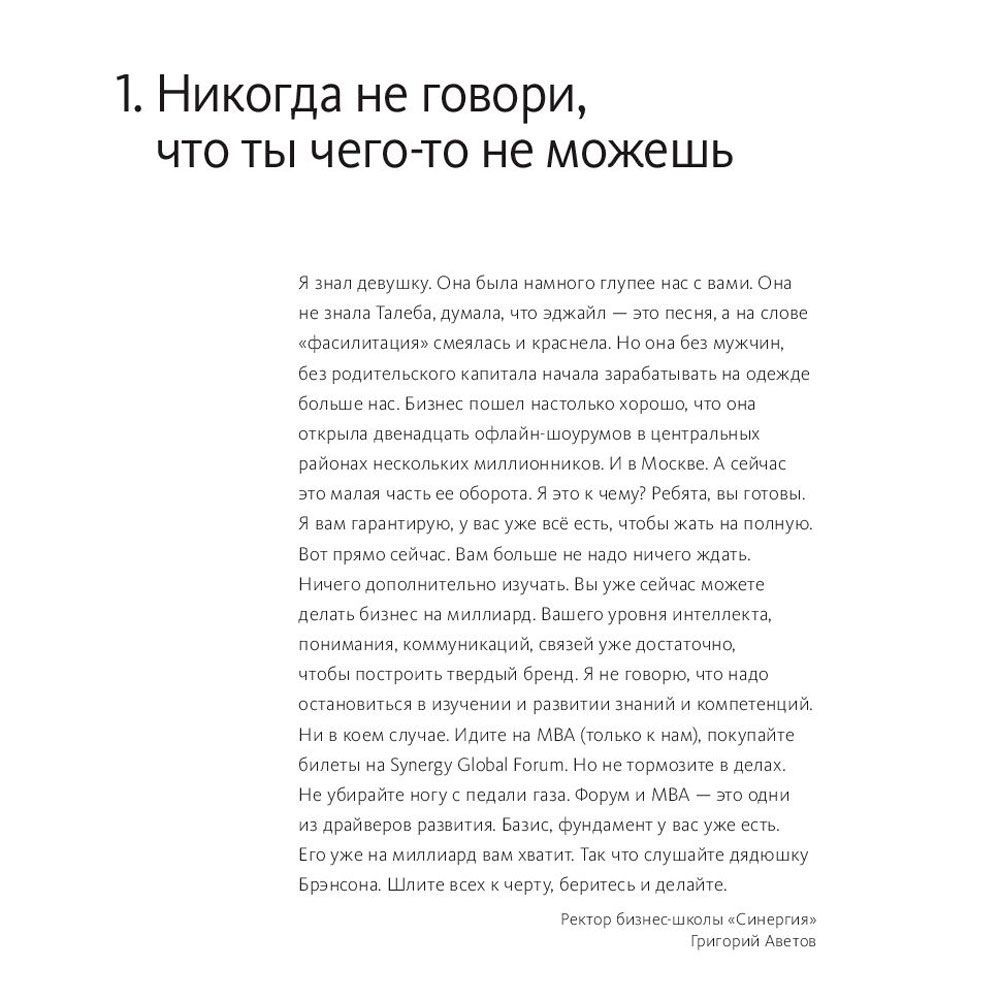 Книга "45 татуировок личности. Правила моей жизни", Максим Батырев - 8