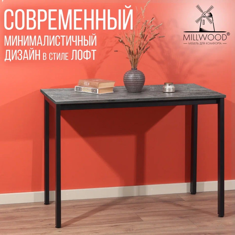 Стол Millwood Сеул, 1200х700 мм, сосна пасадена, черный - 4