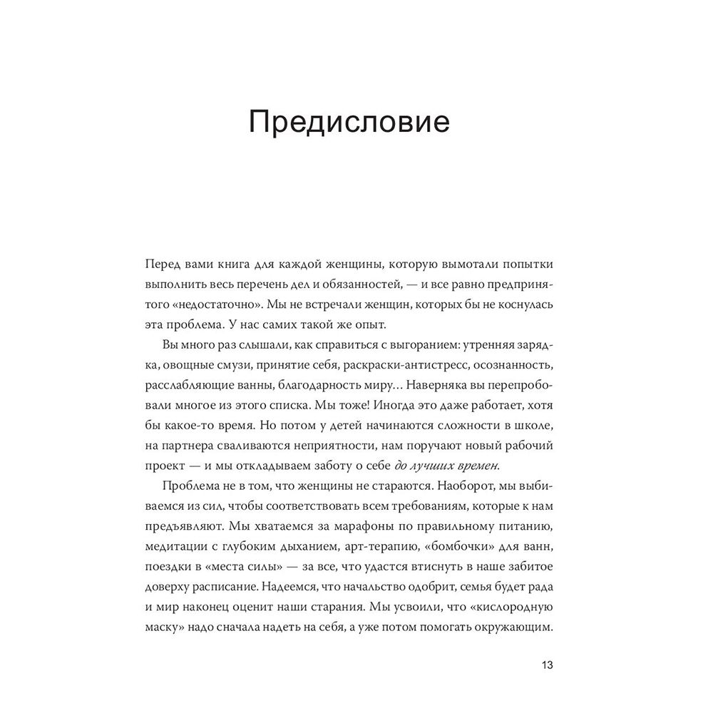 Книга "Выгорание. Новый подход к избавлению от стресса", Эмили Нагоски, Амелия Нагоски - 6