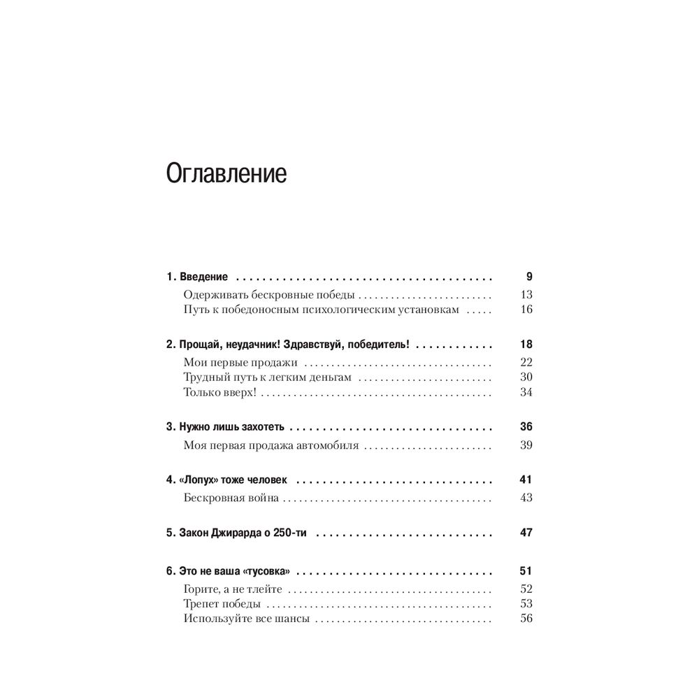 Книга "Как продать что угодно кому угодно", Джо Джирард