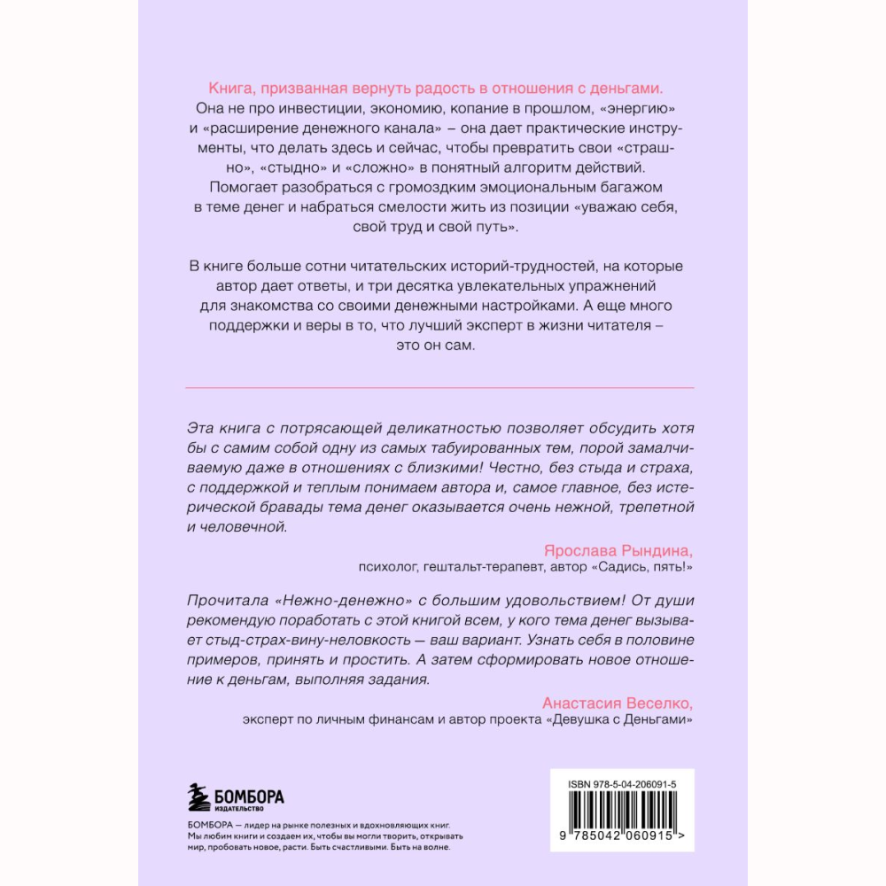 Книга "Нежно-денежно. Книга о деньгах и душевном спокойствии", Примаченко О. 