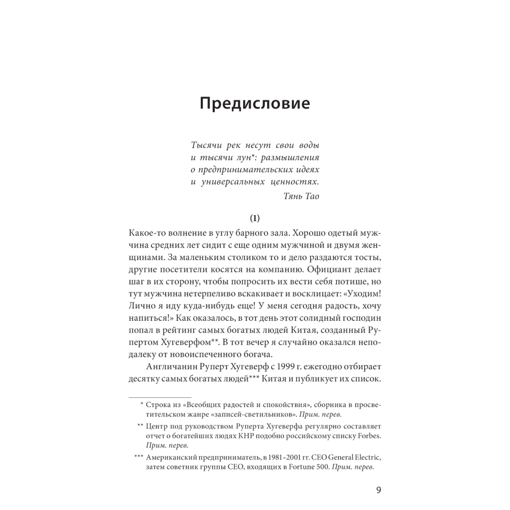 Книга "Движущая сила организации", Тао Тянь, Вэй Чэнь - 4