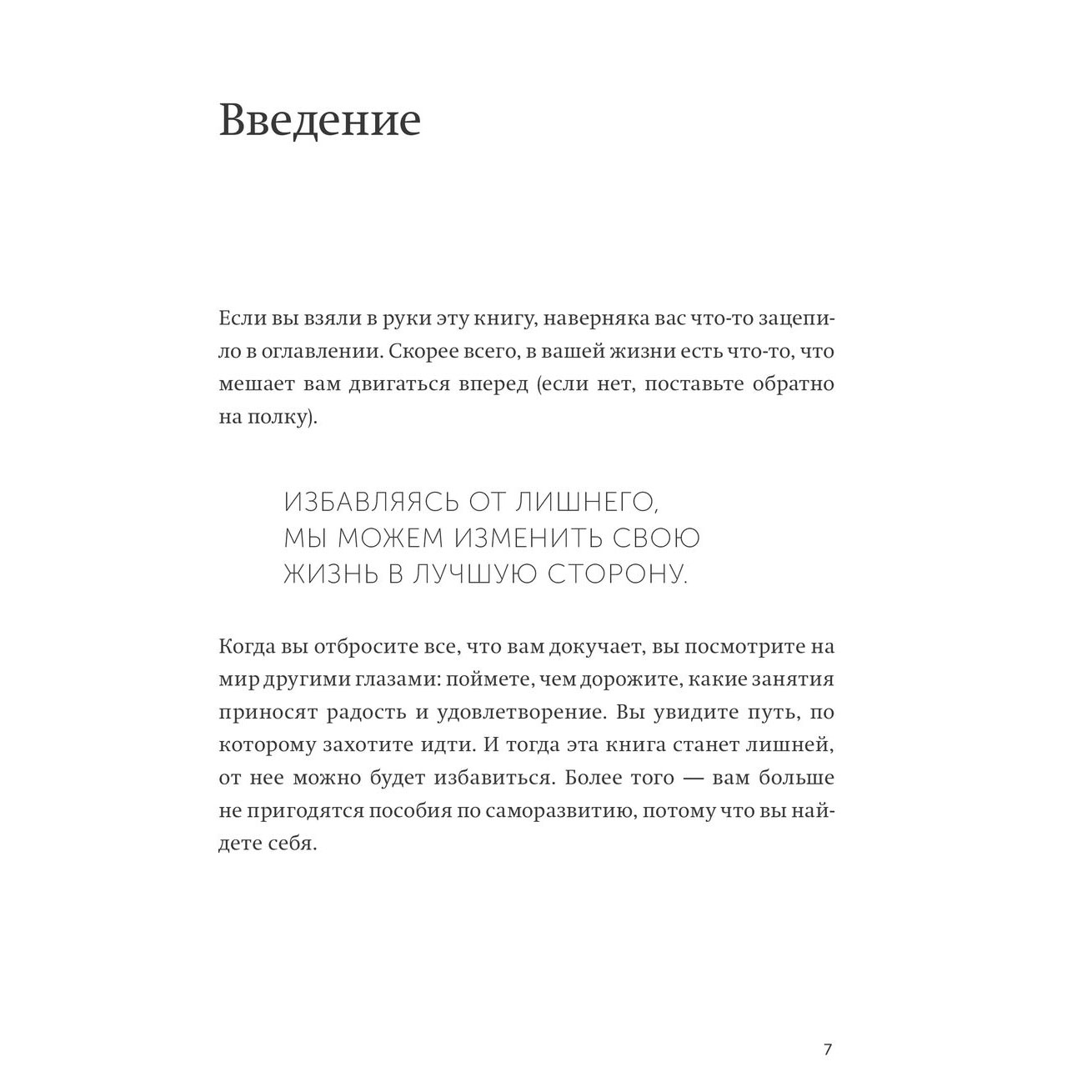 Книга "Живи свою жизнь. Избавиться от моделей поведения, которые мешают", Токио Годо - 5