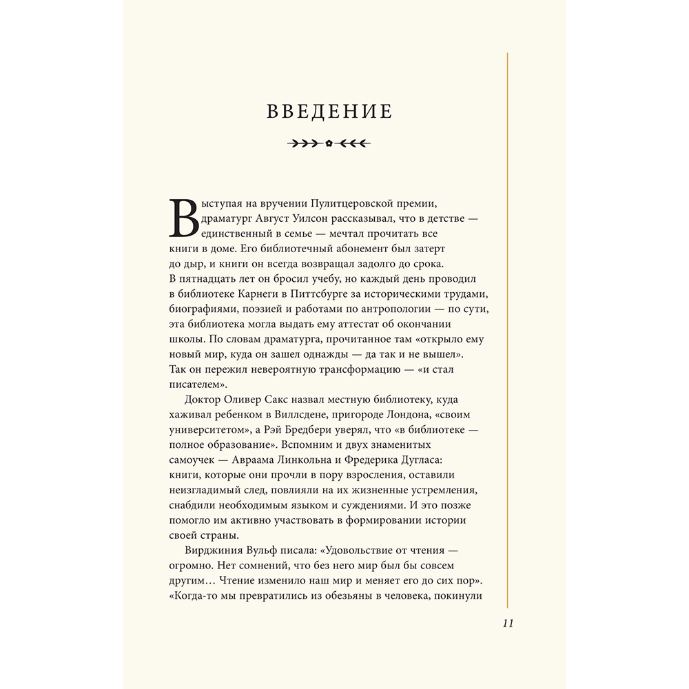 Книга "Экслибрис. Лучшие книги современности", Митико Какутани - 9