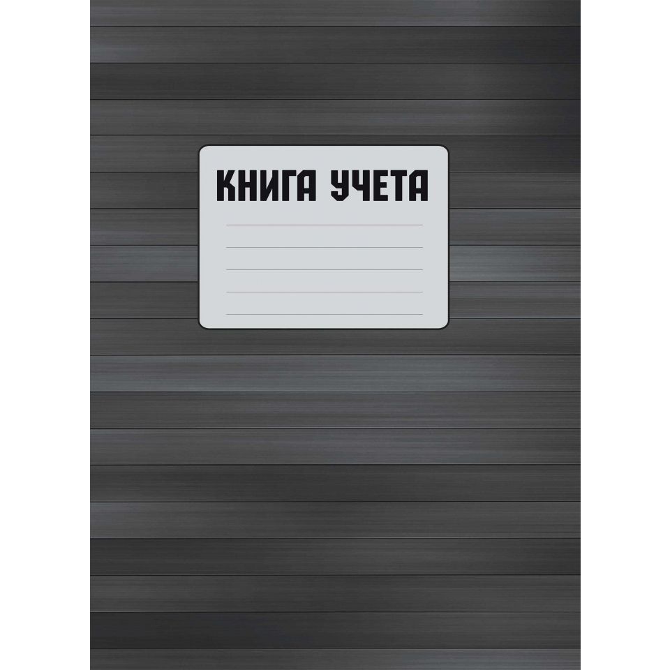 Книга канцелярская 