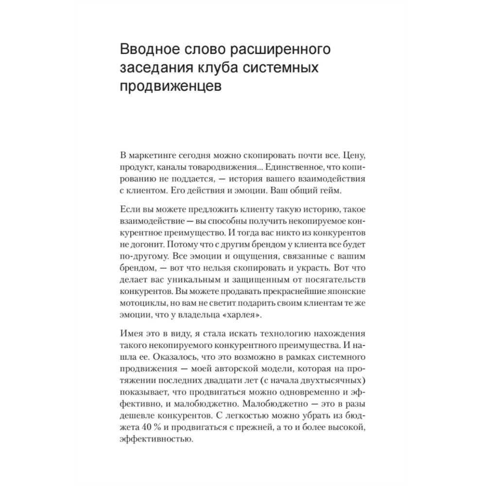 Книга "Продвижение как гейм. Технология раскрутки с помощью позиционной площадки", Ия Имнишецкая