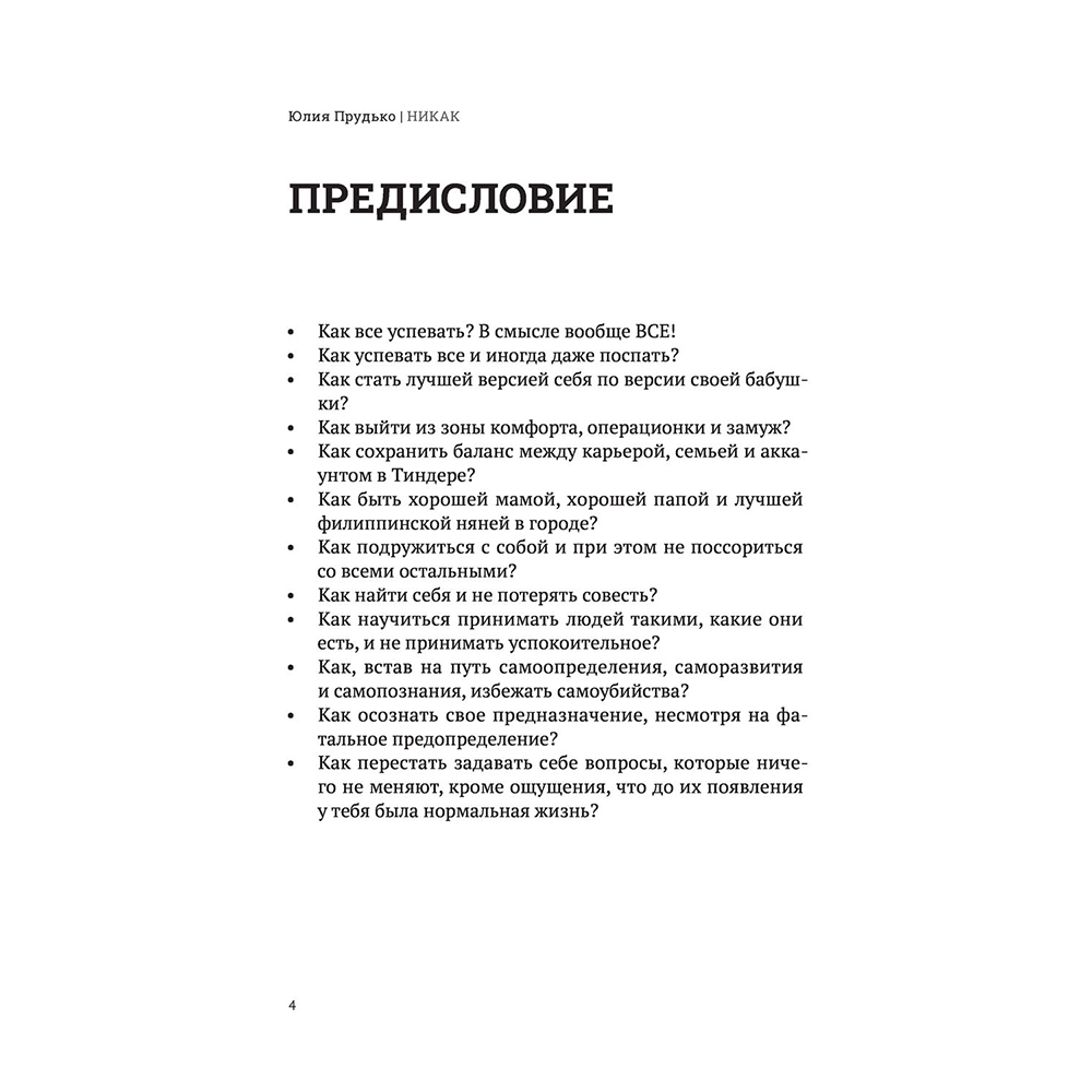 Книга "Никак. Книга, основанная на реальных вопросах к самому себе", Юлия Прудько - 4