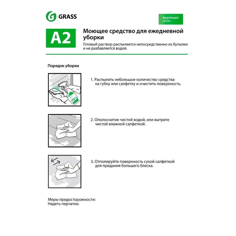 Средство моющее для ежедневной уборки "Apartment Series А2", 600 мл - 2