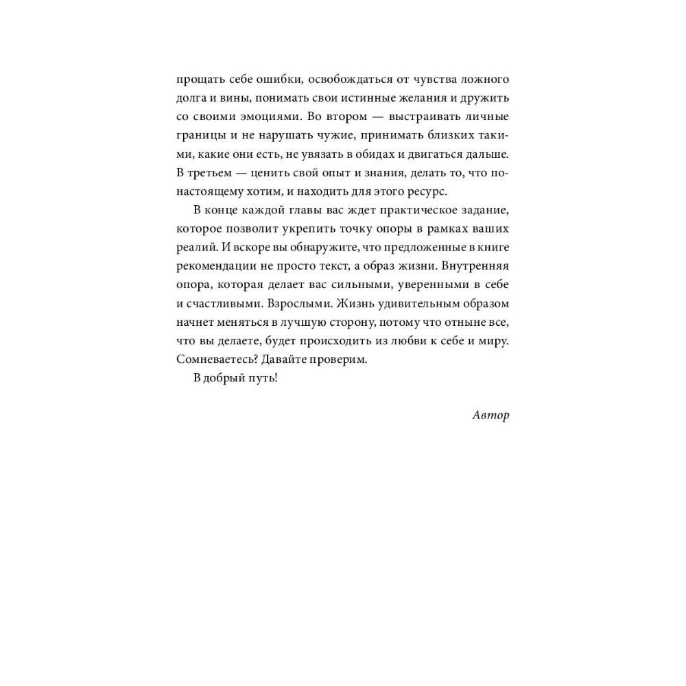 Книга "Внутренняя опора. В любой ситуации возвращайтесь к себе", Анна Бабич - 7