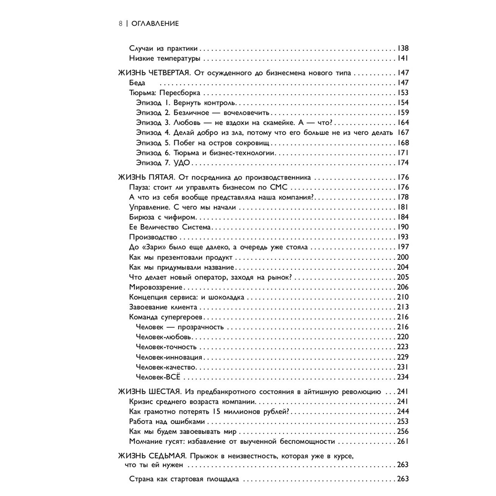 Книга "Сначала будет страшно. 7 жизней, которые мне пришлось прожить, чтобы стать настоящим предпринимателем", Лекторович С. - 3