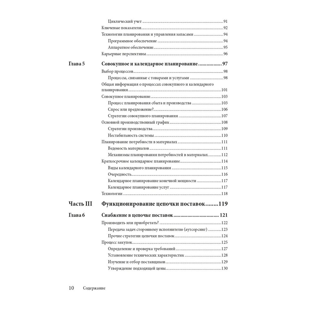 Книга "Управление цепочками поставок и логистикой  - простыми словами", Пол Майерсон - 4